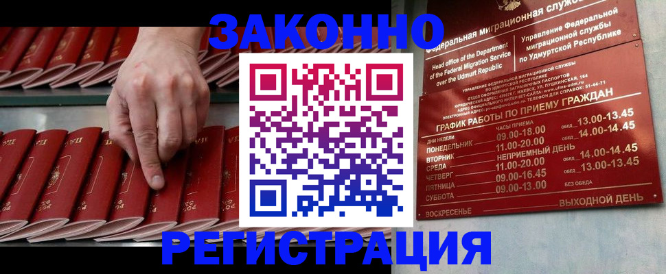 купить прописку в Родниках