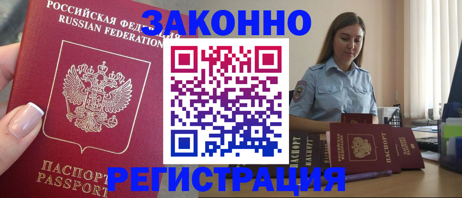 прописка иностранных граждан в Родниках